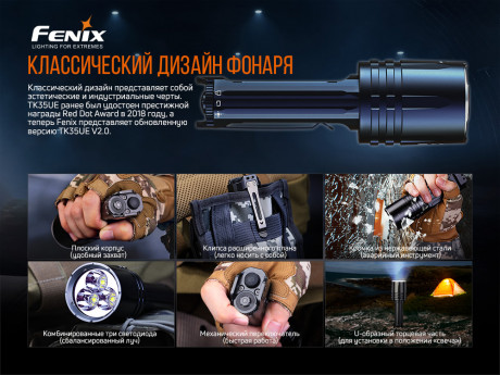 Тактический фонарь Fenix TK35UE V2.0 5000 лм