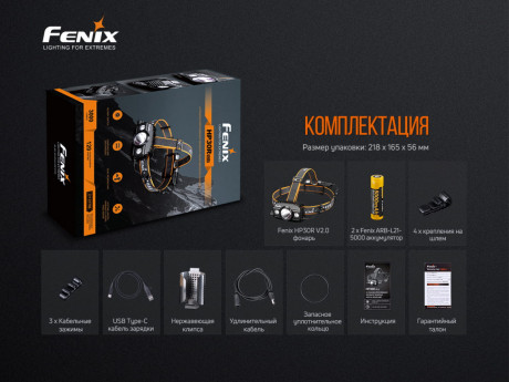 Налобный фонарь Fenix HP30R V2.0 3000 лм
