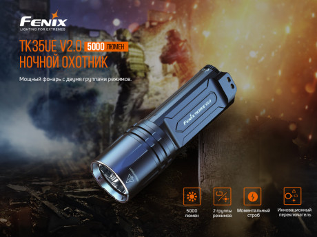 Тактический фонарь Fenix TK35UE V2.0 5000 лм